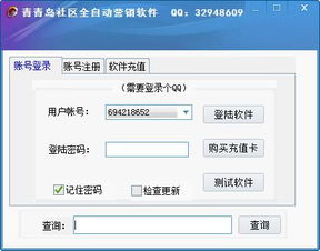 青青岛社区全自动营销软件绿色版2.0 提升网络营销效率的智能工具