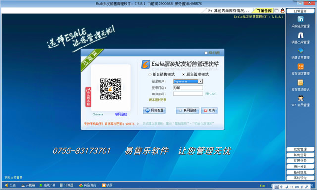 深度解析易售乐Esale服装批发管理系统 提升服装批发订单管理效率的利器