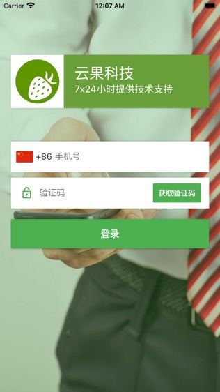 云果服务iPhone版 软件外包与开发管理的智慧之选