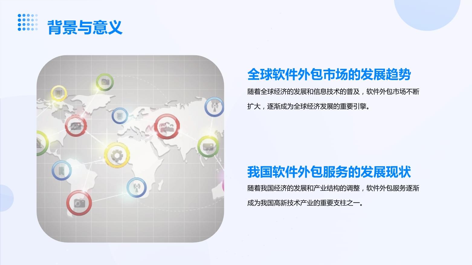 软件外包服务企业供需现状与发展战略规划